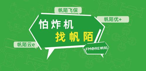 帆陌科技攜三大產品亮相國際低空經濟博覽會 共筑低空經濟安全防線