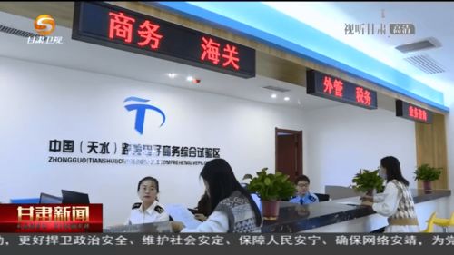 跨境電商賦能天水產品，網絡科技打造國際云暢銷新路徑